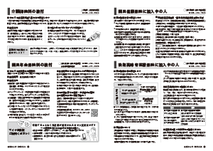 令和8年6月25日号8-9ページの画像