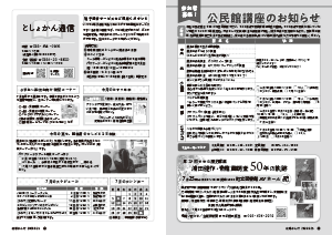 令和8年6月25日号20-21ページの画像