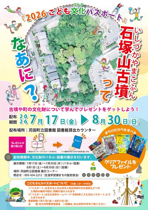 文化パスポート紹介チラシ