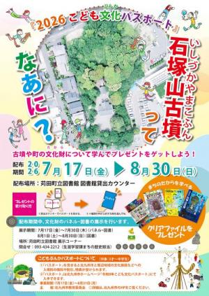 こども文化パスポート事業ポスター