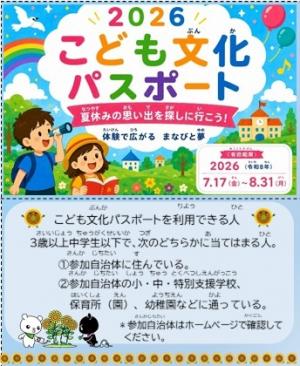 2026こども文化パスポート画像