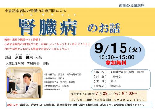 腎臓病のお話