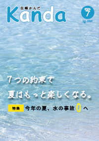 令和8年7月25日号表紙の画像