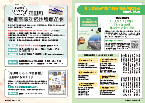 令和8年7月25日号6-7ージの画像