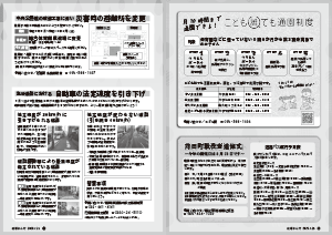 令和8年7月25日号8-11ページの画像