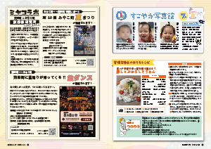 令和8年7月25日号30-31ページの画像