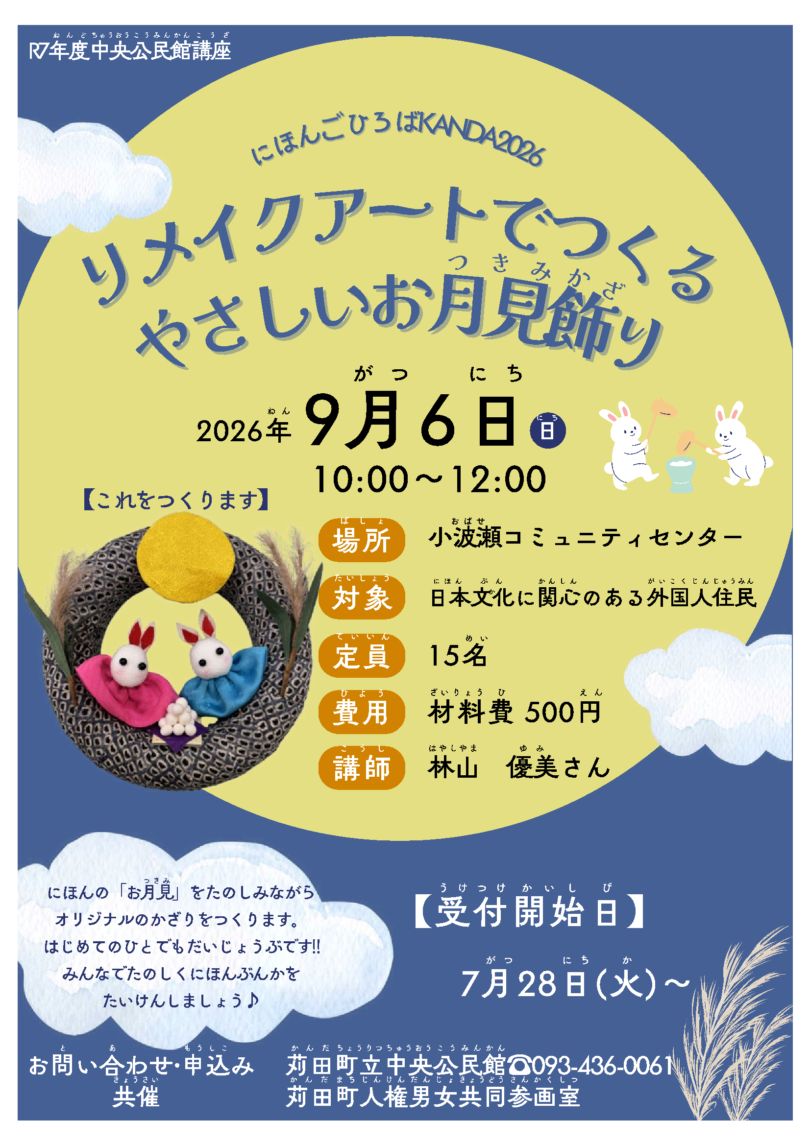お月見飾り
