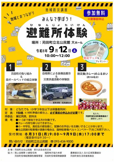 防災講座ポスター
