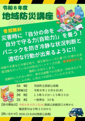 西部防災講座