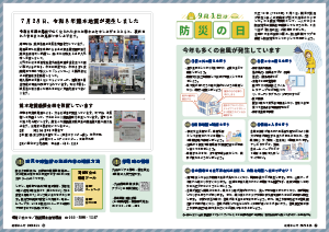令和8年8月25日号6-7ージの画像