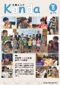 令和8年8月25日号表紙の画像