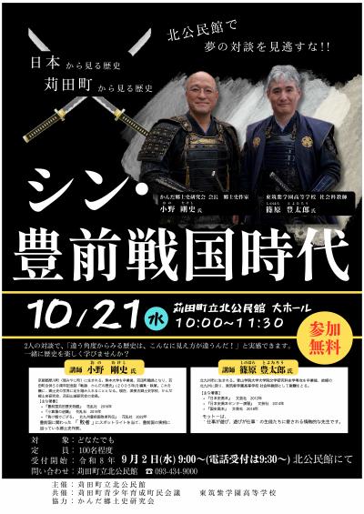 シン・豊前戦国時代