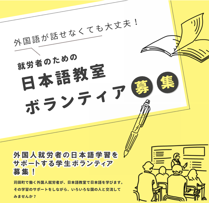 【R8第2ターム】日本語教室ボランティア募集チラシ