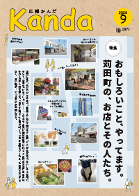 令和8年9月25日号表紙の画像