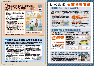 令和8年9月25日号8-9ページの画像