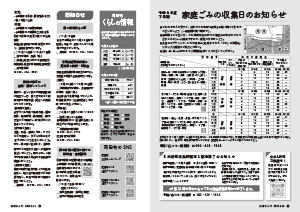 令和8年9月25日号12-19ページの画像