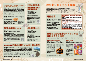 令和8年9月25日号24-25ページの画像