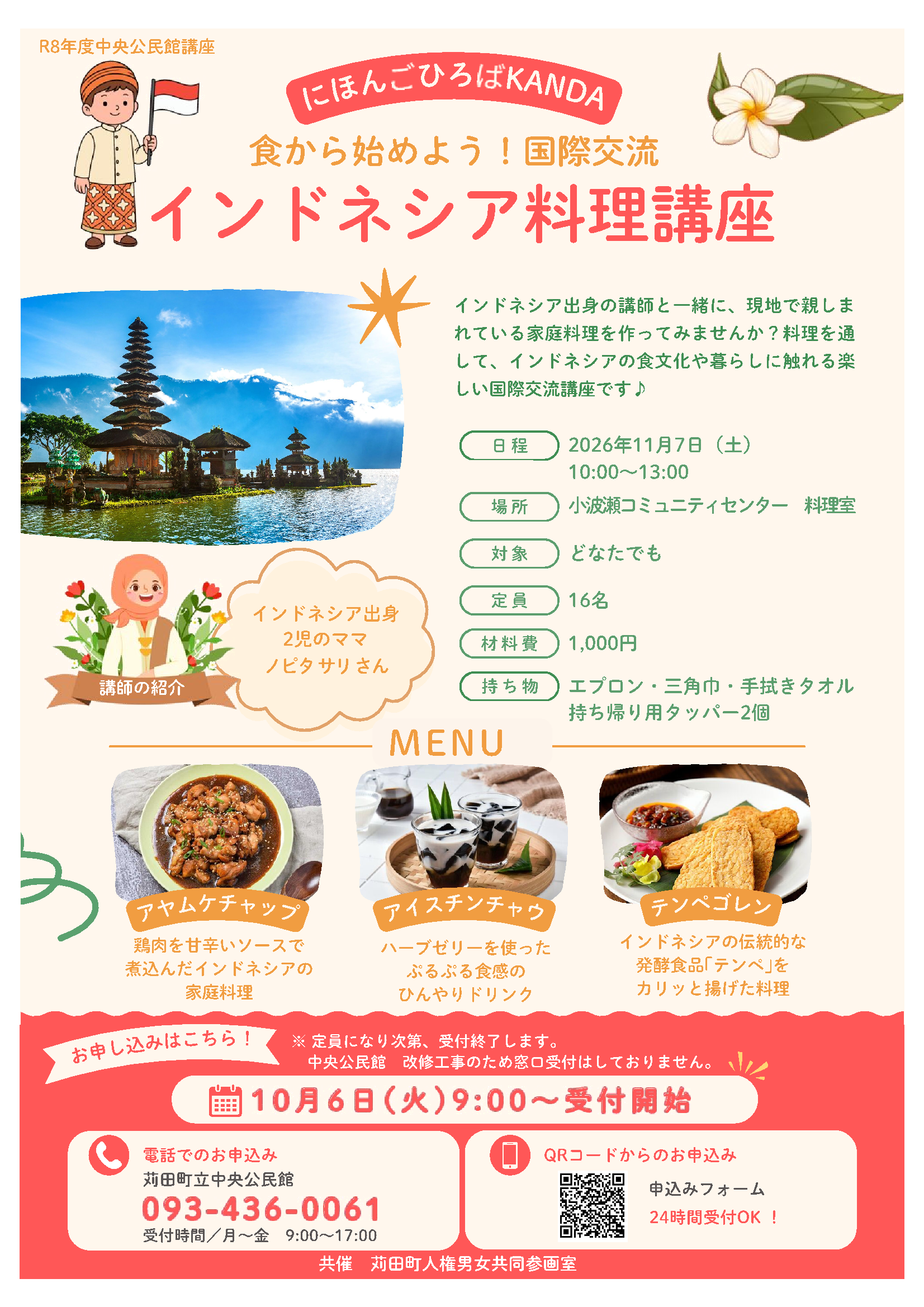 インドネシア料理講座