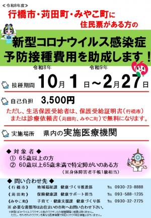 R8新型コロナポスター