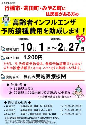 R8 高齢者インフルエンザポスター