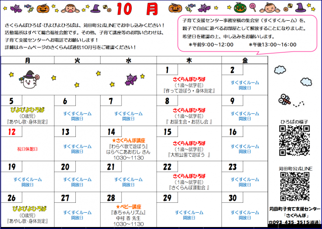 10月カレンダー