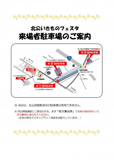 来場者駐車場ご案内