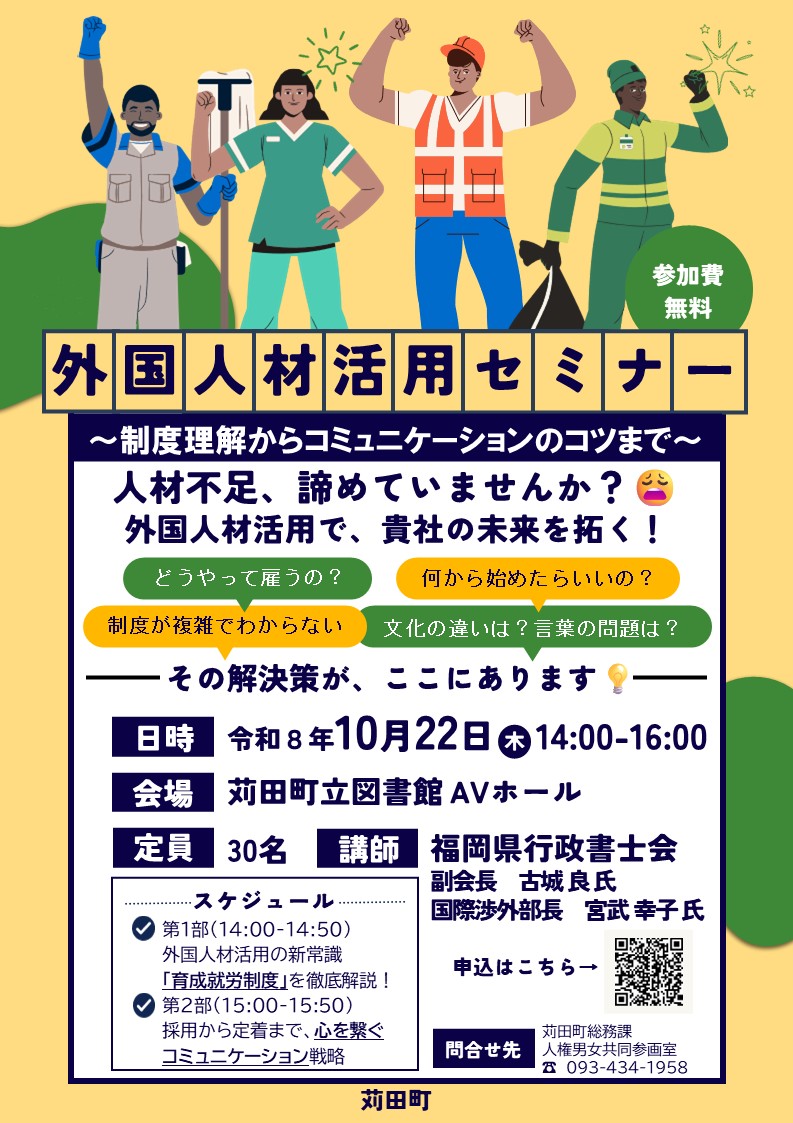 セミナーチラシ
