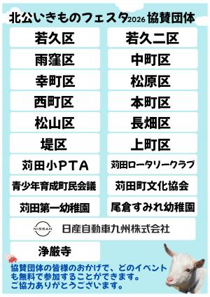 協賛金団体一覧
