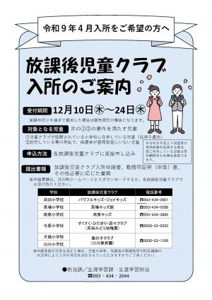 放課後児童クラブ新年度募集