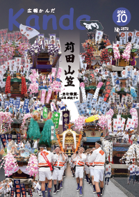 令和8年10月25日号表紙の画像