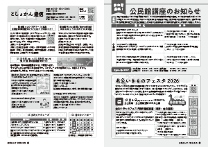 令和8年10月25日号20-21ページの画像