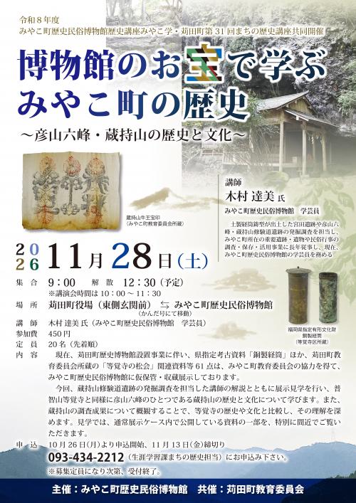 みやこ町