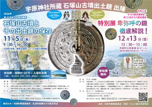 第32回まち歴講座