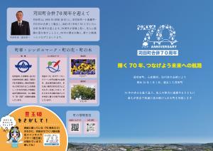 苅田町合併70周年パンフレット表裏