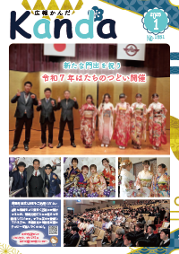 令和7年1月25日号