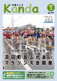 令和7年3月25日号