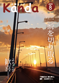 令和7年8月25日号