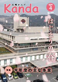 令和8年4月25日号の画像