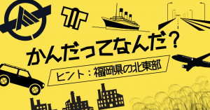 かんだってなんだ