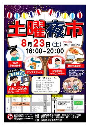 土曜夜市チラシ