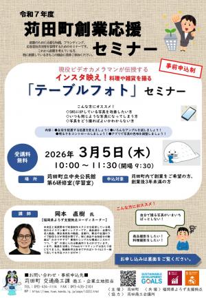 創業応援セミナーチラシ（表）