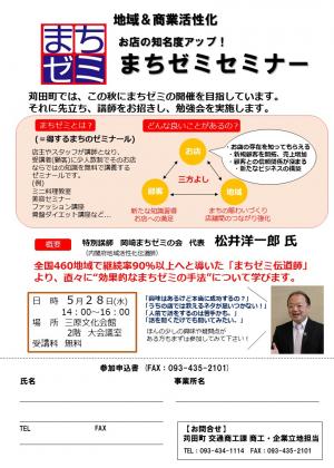 まちゼミセミナーチラシ