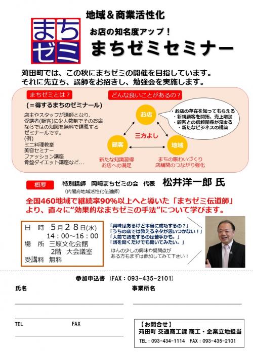 まちゼミセミナーチラシ