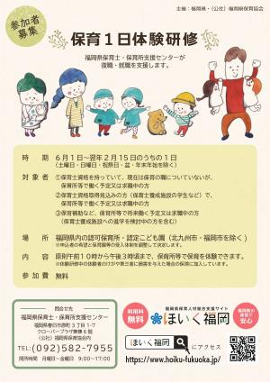 保育1日体験研修
