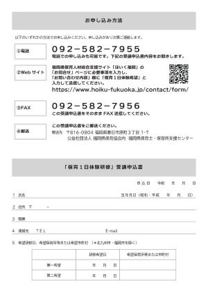 申込方法