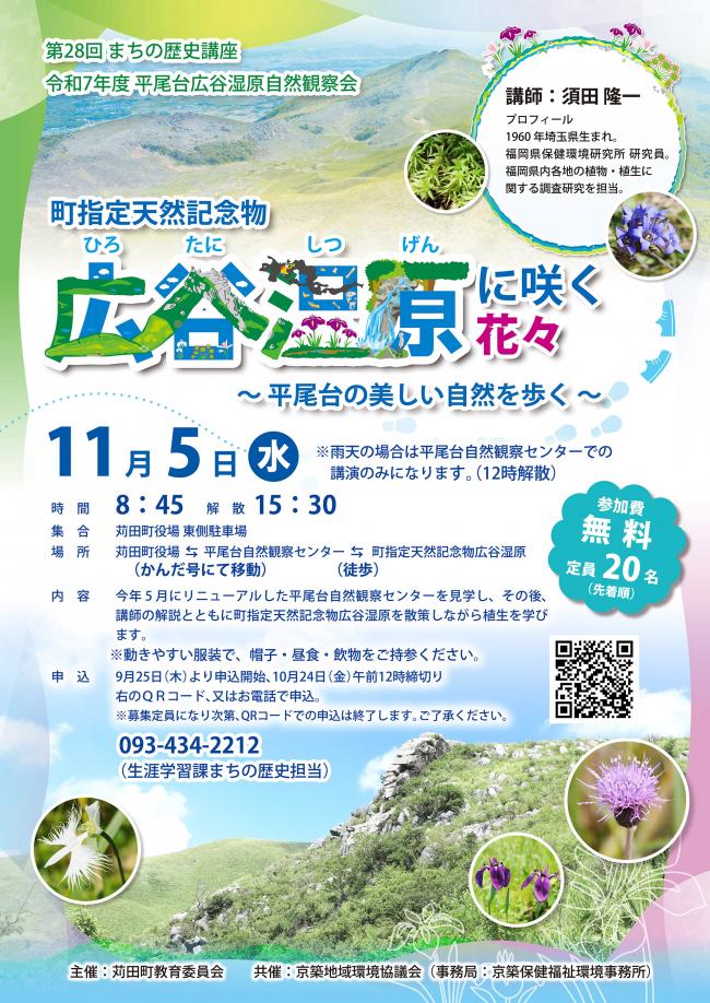 第28回まちの歴史講座ポスター
