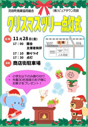 商店街クリスマスツリー点灯式チラシ